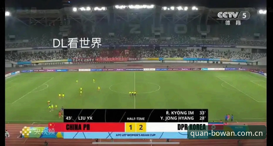 U17世界杯抽签结果出炉：中国男女足分档对比，博万体育观赛指南全解析