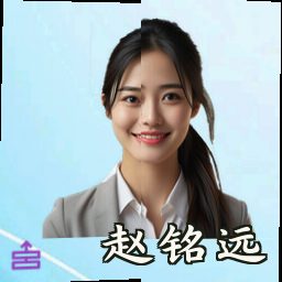 赵铭远